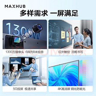 maxhub会议平板新锐Pro86英寸 