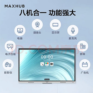 maxhub会议平板新锐Pro86英寸 