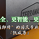 更安全、更智能、更易用 | 深度体验国产“开箱即用”的国民专业级NAS『铁威马』