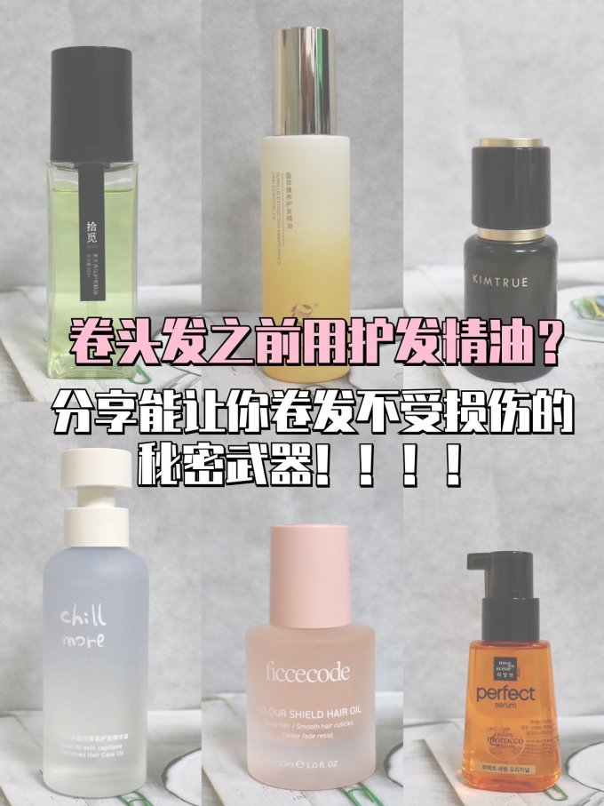 爱茉莉护发精油