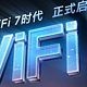  小米路由器正式通过 Wi-Fi 7 认证：三款产品即将升级　