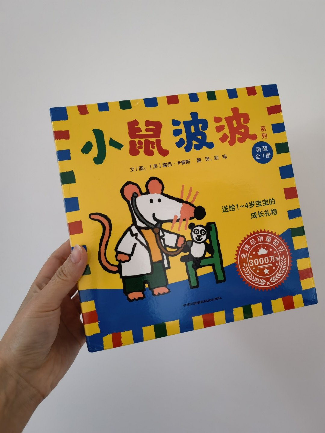 《小鼠波波》绘本系列,双十一购物家长的不二选择