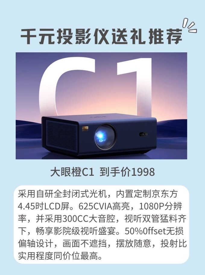 大眼橙投影仪