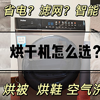 热泵烘干机是真香还是智商税？8年老用户告诉你烘干机该怎样选及海尔MATE7S实测体验