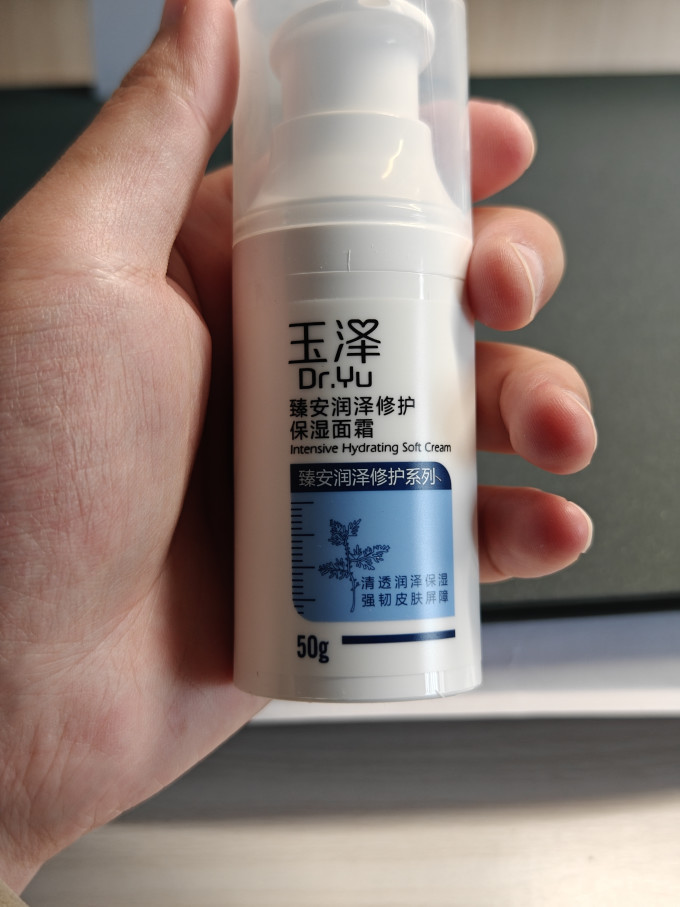 玉泽面霜