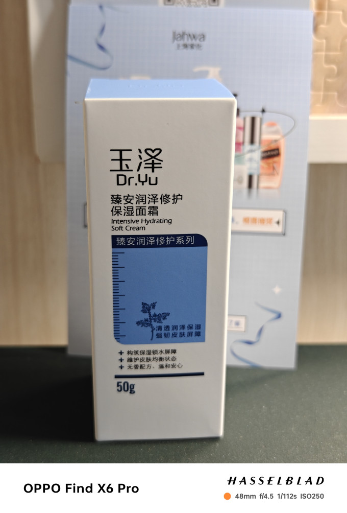 玉泽面霜