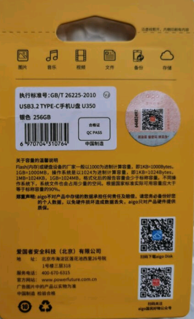 爱国者U盘