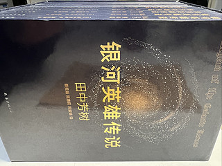 永远的杨威利，永远的银河英雄传说