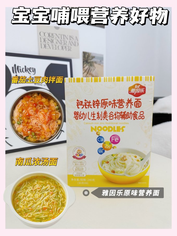 雅因乐婴幼儿面条