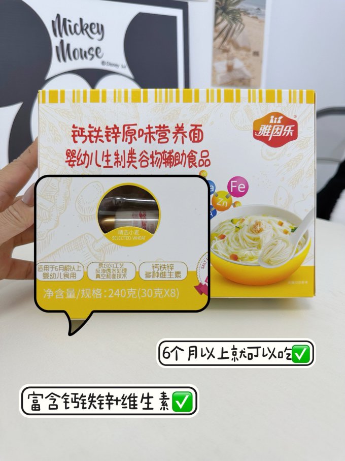 雅因乐婴幼儿面条
