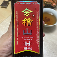 五年陈，会稽山黄酒，冬天与你温一杯。