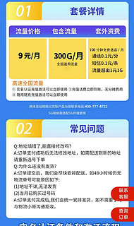 这种9元300g中国移动套餐可信吗？