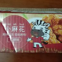 小麻花