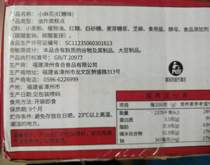 聪师傅其他休闲零食