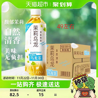 三得利茉莉乌龙茶