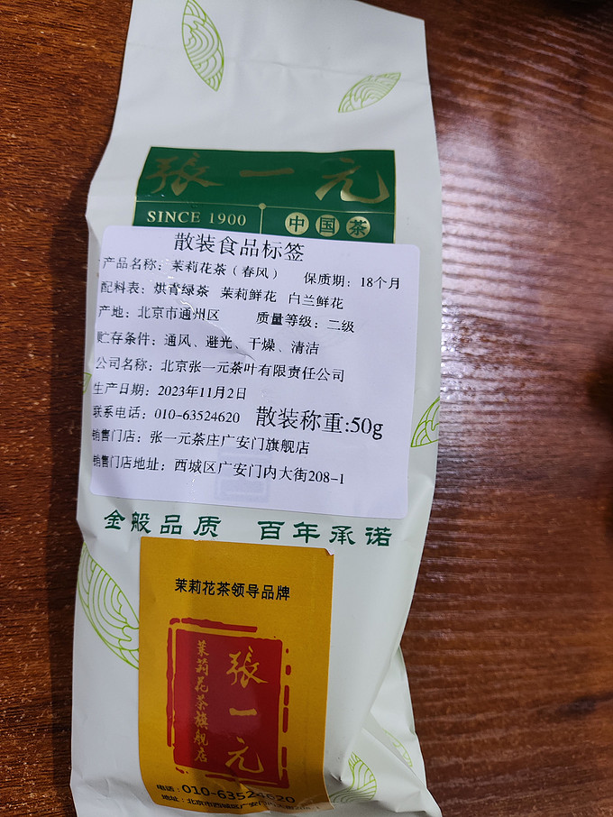 张一元茉莉花茶产地图片