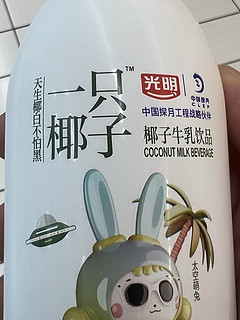 4R一瓶的光明椰子牛乳饮品