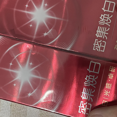 高露洁密集焕白牙膏：让你的微笑闪耀明星光彩!