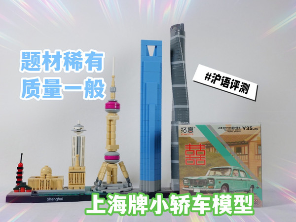 79元，上海牌轿车模型，开盒保险杠就是坏的