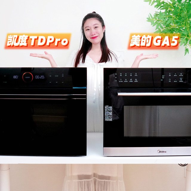 嵌入式烤箱怎么选？微蒸烤一体机还是蒸烤一体机？美的GA5 、凯度TD Pro二代横评给你答案