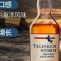泰斯卡 (Talisker) 风暴：苏格兰岛屿区单一麦芽威士忌，700ml 大容量爆款上市!