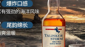 泰斯卡 (Talisker) 风暴：苏格兰岛屿区单一麦芽威士忌，700ml 大容量爆款上市!