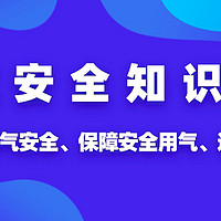 燃气报警器装置未正常使用要“罚”