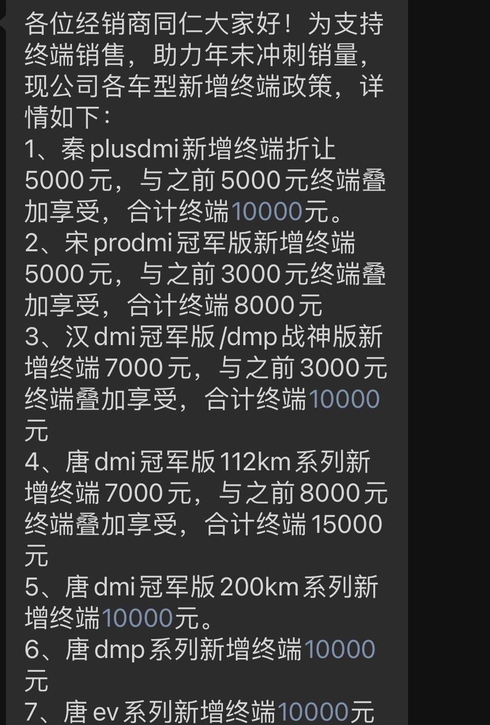 秦PLUS DM-i限时优惠1万，8.98万起的价格还要什么自行车，买它！