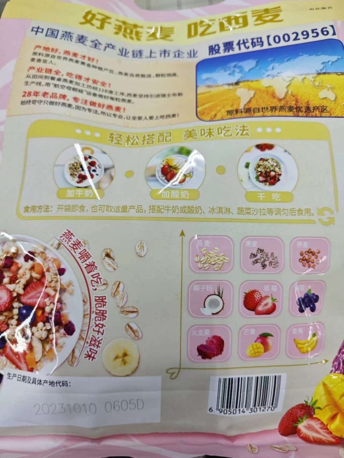 西麦冲调饮品