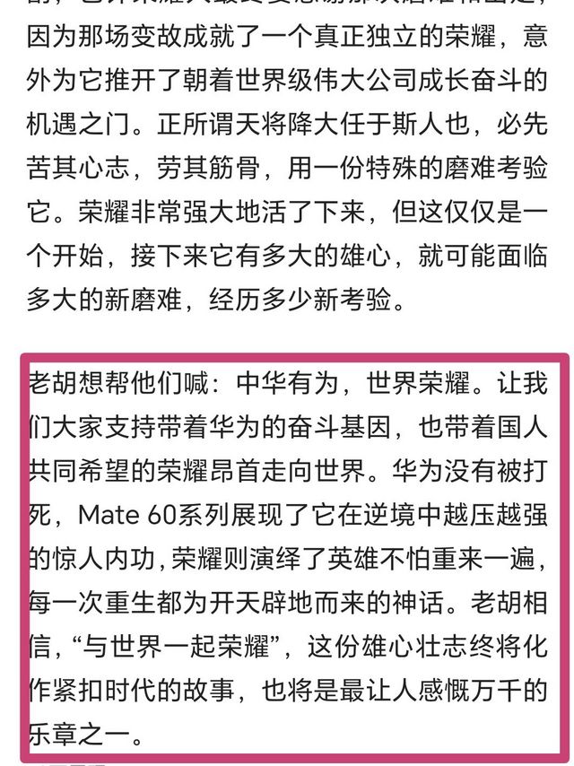 华为最大的意难平，就是为了断臂求生，无奈和荣耀彻底分家，但从目前来看未必不是一件好事