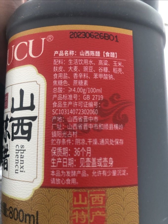 调味品