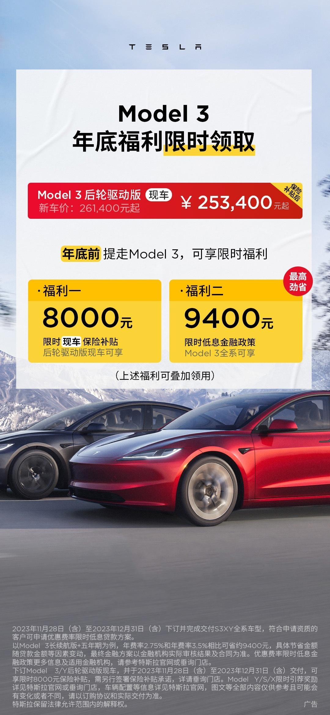 特斯拉宣布全系车型上线限时低息金融政策，Model 3/Y最高省11500元！
