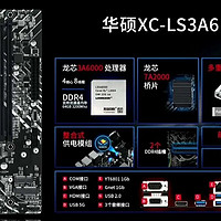 华硕发布支持龙芯 3A6000 主板，液氮稳定 3.0GHz