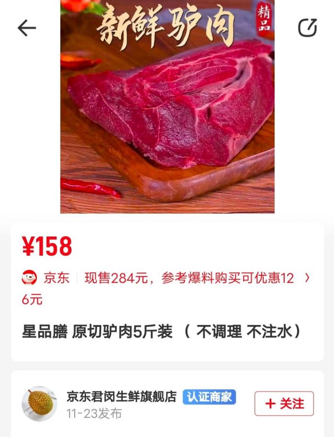 星品膳其他肉类