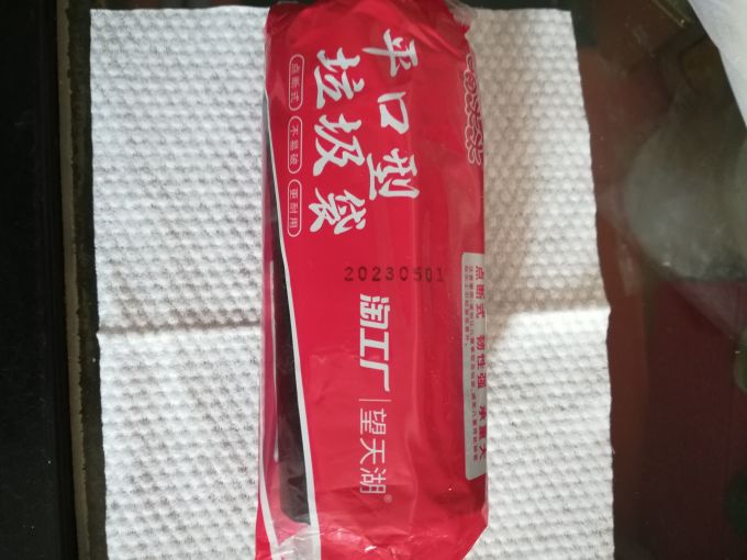 双11购后晒点断式平口垃圾袋