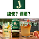 纯饮or调酒？尊美醇JAMESON说“我都可以！”