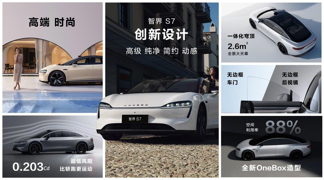 华为正式发布智界S7汽车，售价24.98-34.98万元