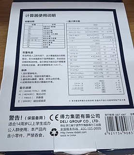 最近工作上需要使用计算器，所以申请购买了一款得力。