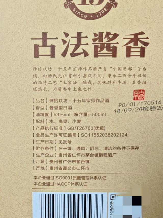 肆拾玖坊酒，你喝过没