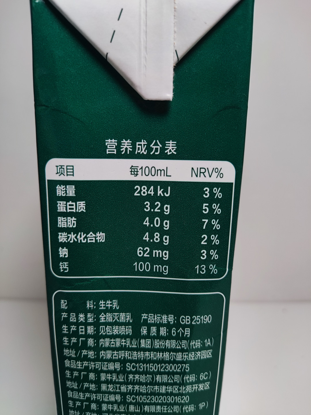 蒙牛纯牛奶1l