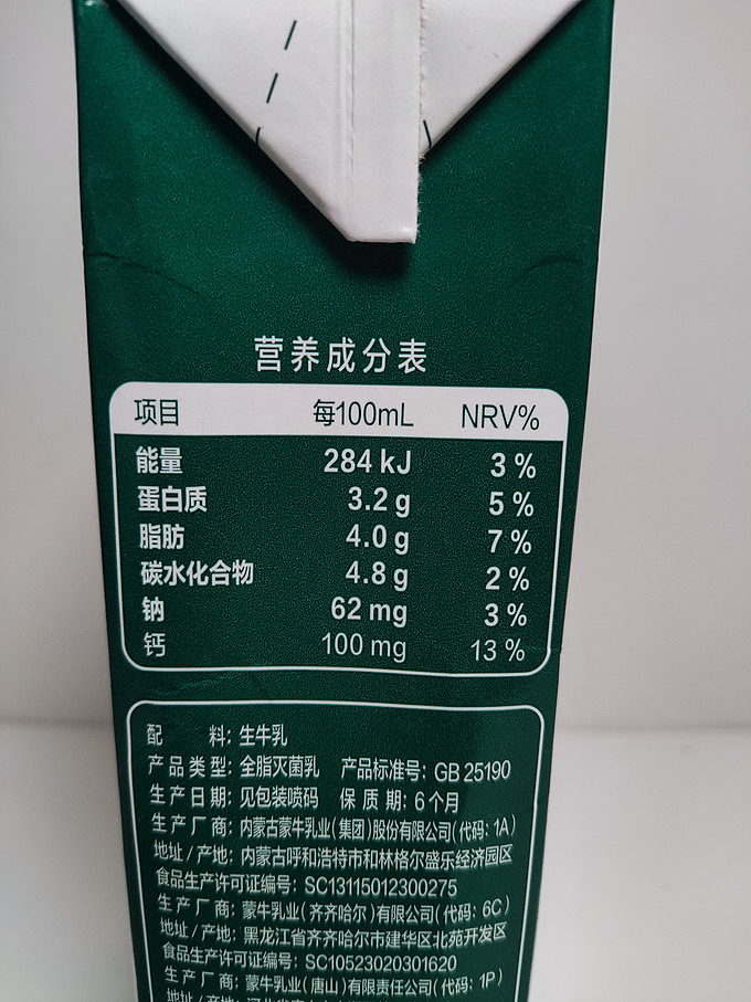 蒙牛纯牛奶的配料表图片