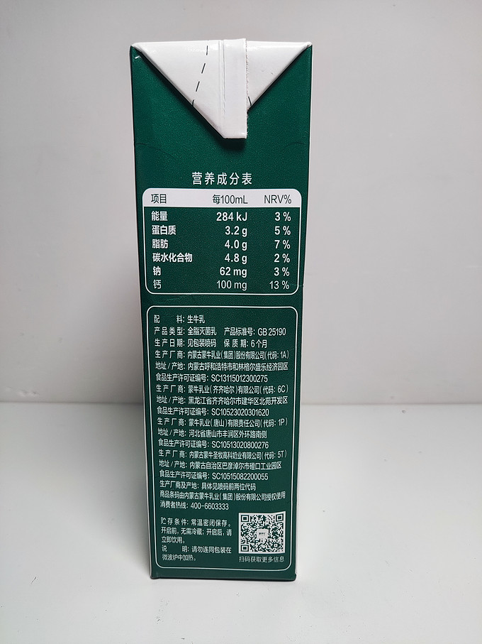 蒙牛袋装纯牛奶配料表图片