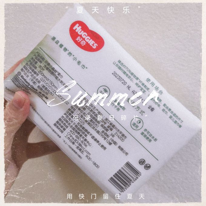 好奇棉柔巾