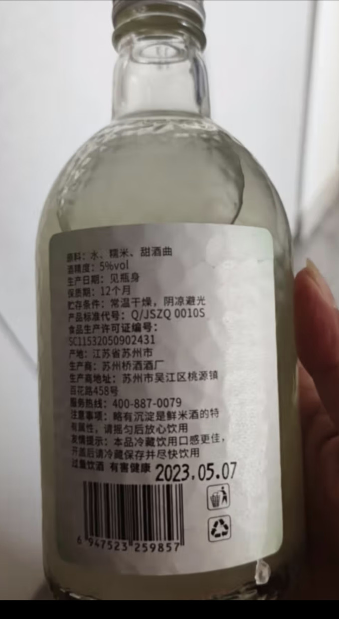 苏州桥其他酒类