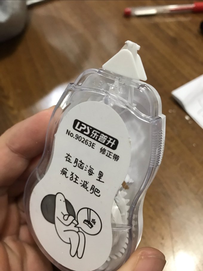 乐普升橡皮及涂改工具