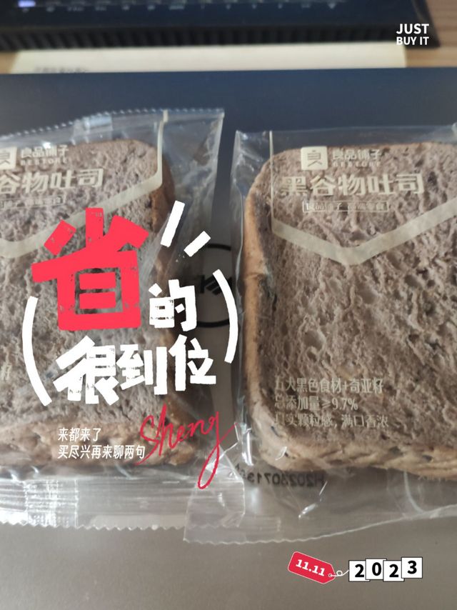 双11省良品铺子黑谷物吐司