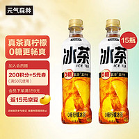 元气森林0糖柠檬冰茶无糖茶饮料(真茶真柠檬真维C)450mL*15瓶