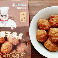 food 篇五十九：徽菜巨头同庆楼⑤：迷你红烧狮子头，买家秀和卖家秀完全一致～