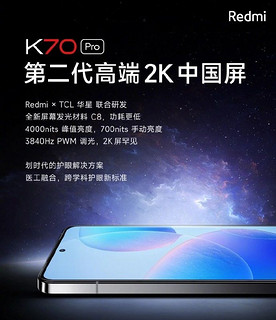 红米K70 Pro搭载高端2K国屏，背刺小米14？