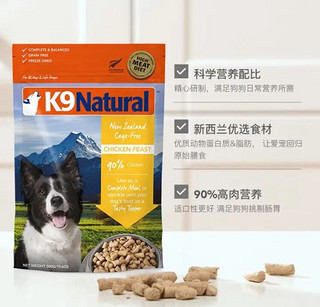 K9 Natural羊肉帝王鲑1.8kg 无谷冻干犬粮新西兰原装进口通用宠物狗粮